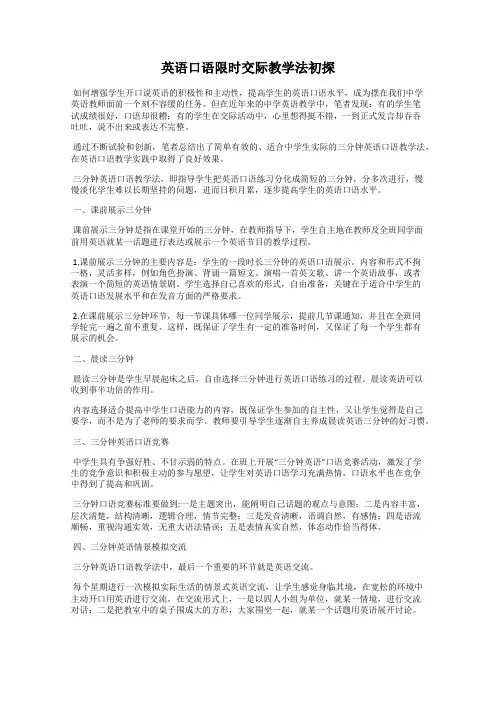 英语口语限时交际教学法初探