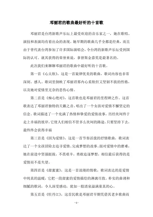 邓丽君的歌曲最好听的十首歌