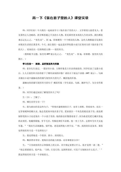 《装在套子里的人》课堂实录 统编版高中语文必修下册