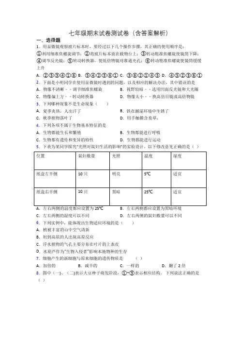 七年级期末试卷测试卷(含答案解析)