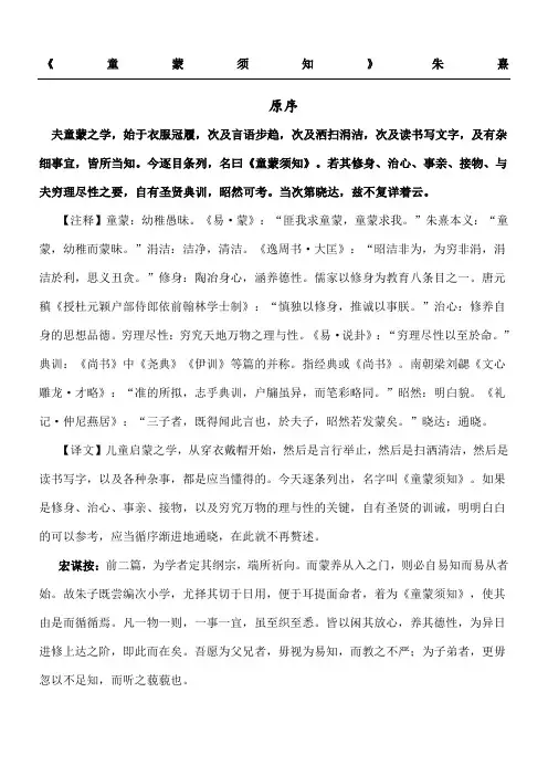 《童蒙须知》原文注释译文