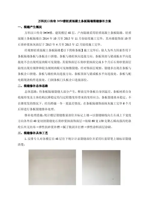 [修改版]条板裂缝修补方案