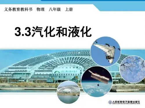 汽化和液化(1)