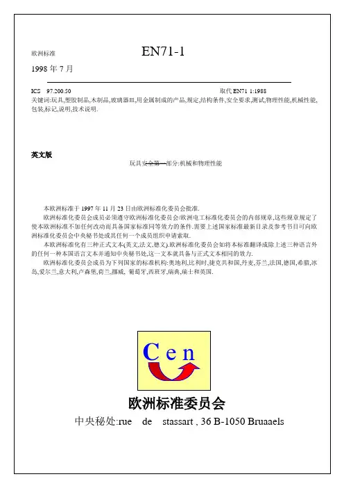欧洲玩具安全标准000002)
