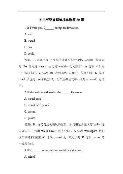 初三英语虚拟情境单选题50题