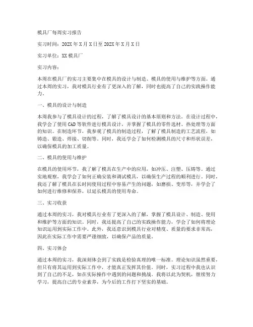 模具厂每周实习报告