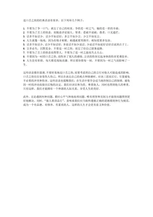 逞口舌之快的经典语录
