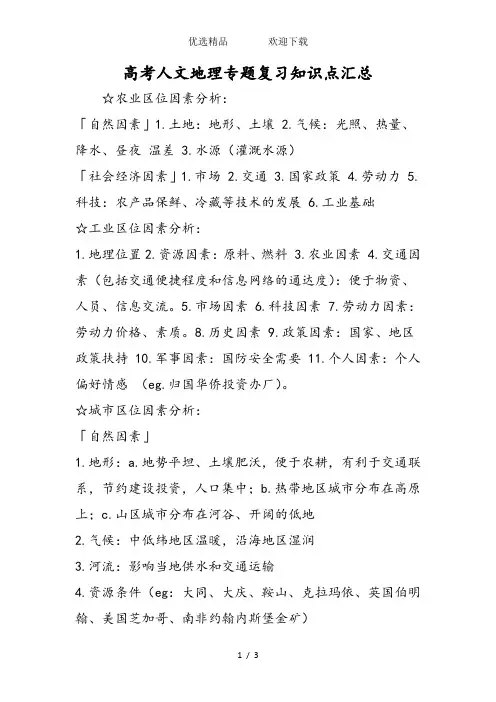 高考人文地理专题复习知识点汇总