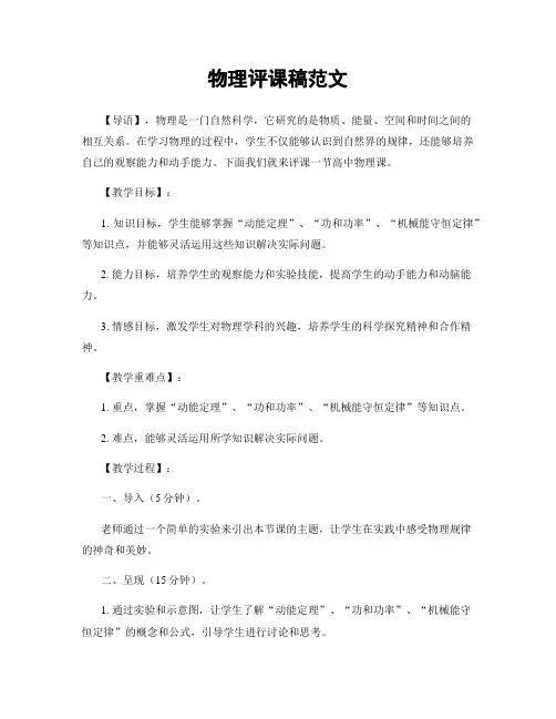 物理评课稿范文