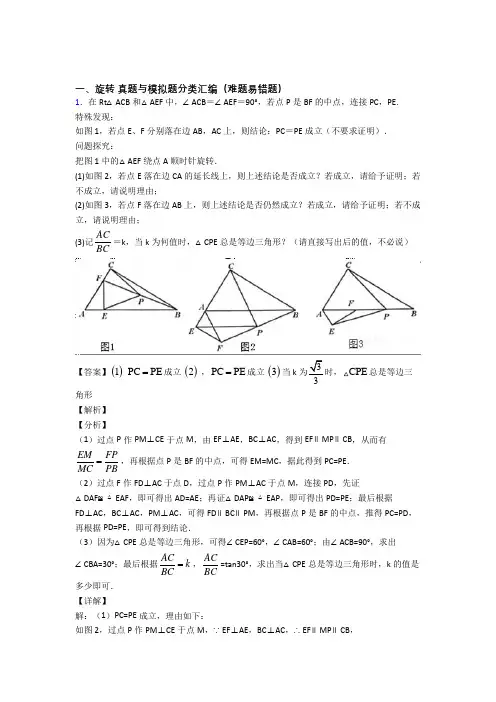 中考数学旋转提高练习题压轴题训练及答案解析