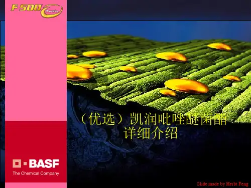 (优选)凯润吡唑醚菌酯详细介绍