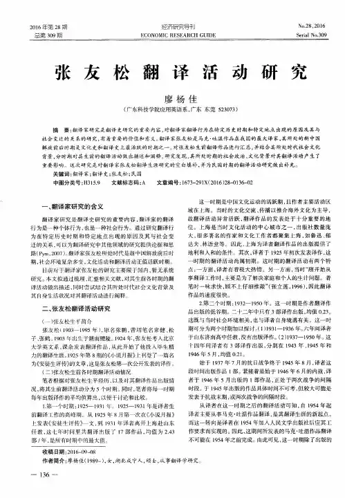 张友松翻译活动研究