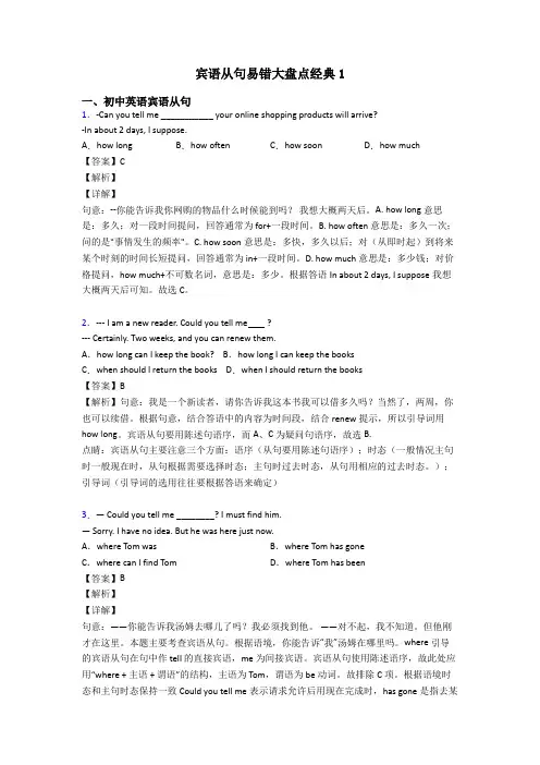 宾语从句易错大盘点经典1