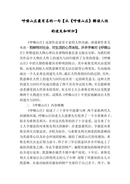 呼啸山庄最有名的一句【从《呼啸山庄》解读人性的迷失和回归】