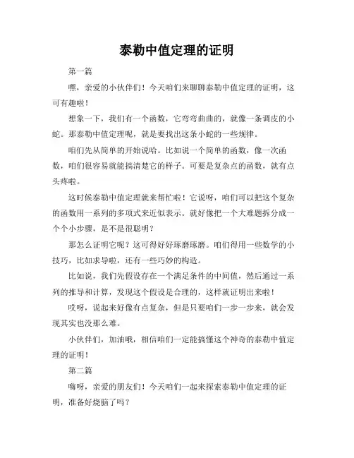 泰勒中值定理的证明