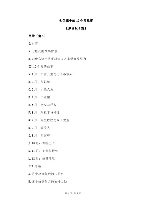 七色花中的12个月故事