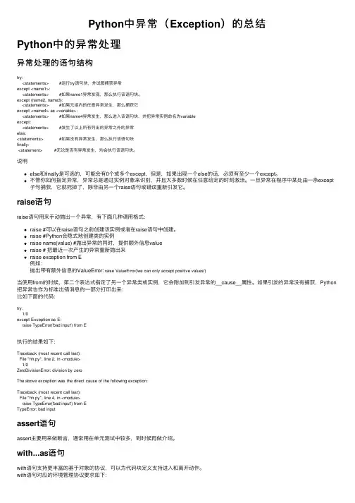 Python中异常（Exception）的总结