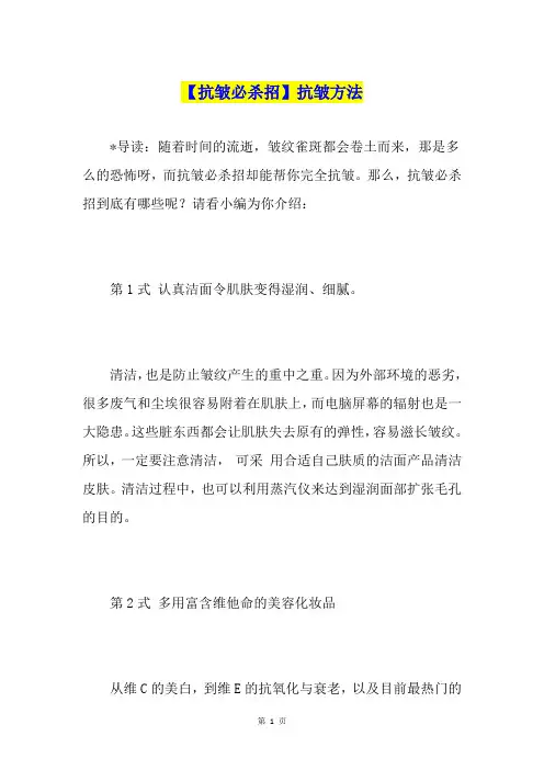 【抗皱必杀招】抗皱方法