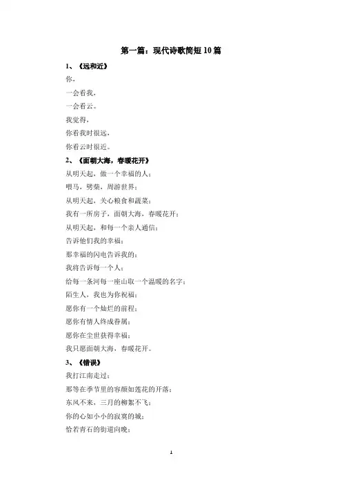 现代诗歌简短10篇