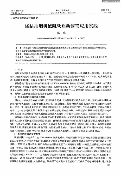 烧结抽烟机液阻软启动装置应用实践