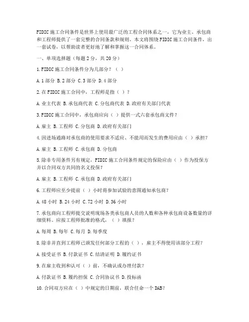 FIDIC施工合同试卷