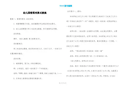幼儿园看图列算式教案