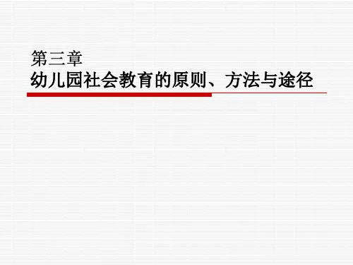 幼儿园社会活动指导2