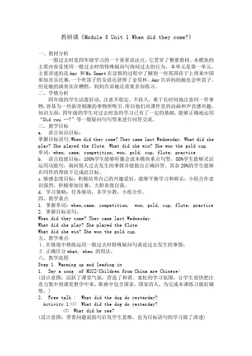 Module 8Unit 1 When did they come优秀教案