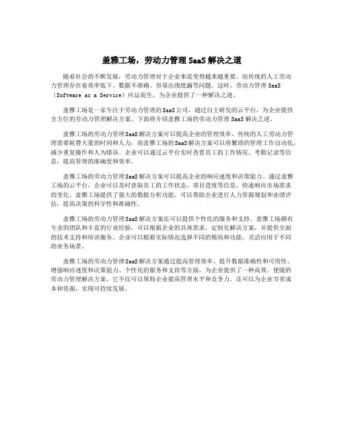 盖雅工场,劳动力管理SaaS解决之道