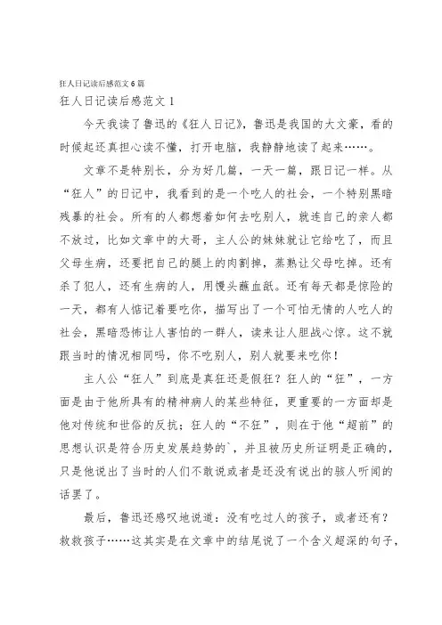 狂人日记读后感范文6篇