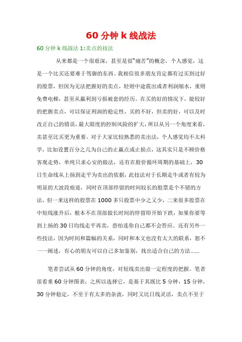 60分钟k线战法