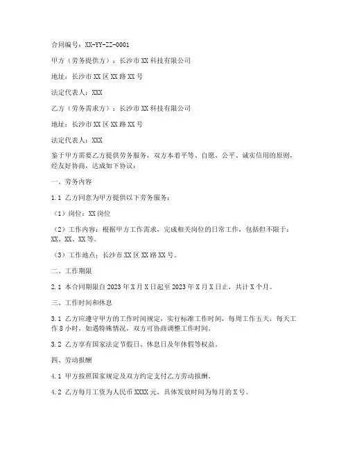 长沙企业劳务合同