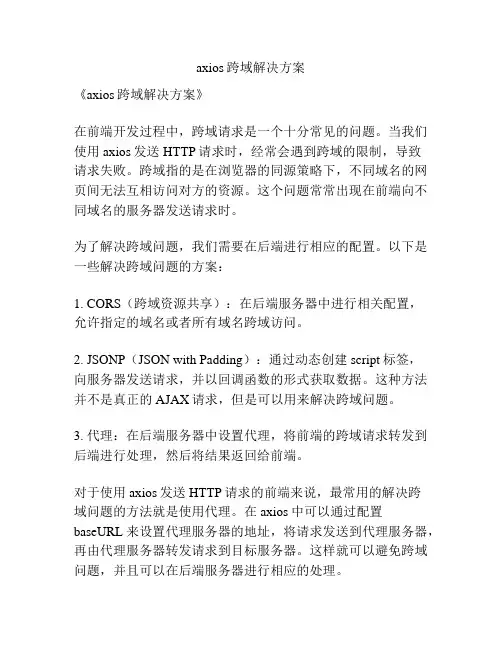 axios跨域解决方案