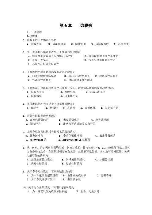第五章    结膜病