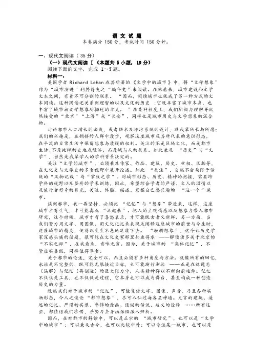 新高考江苏省南京市2021届高三12月六校联合调研试题语文试题（含答案）