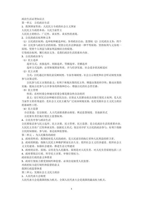 政治生活必背知识点