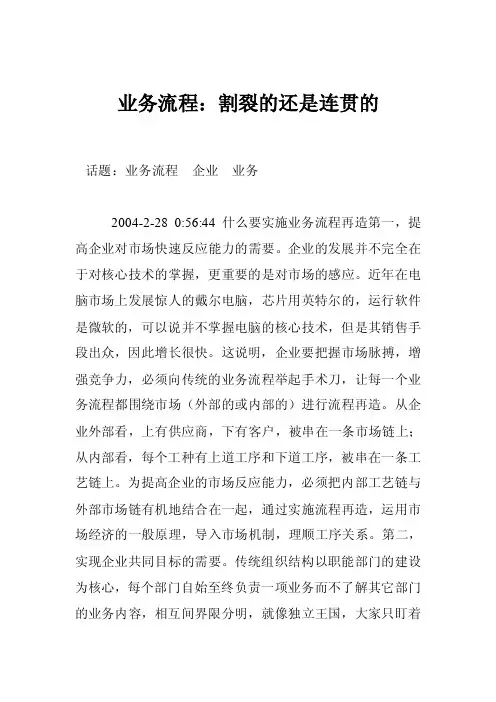 业务流程：割裂的还是连贯的