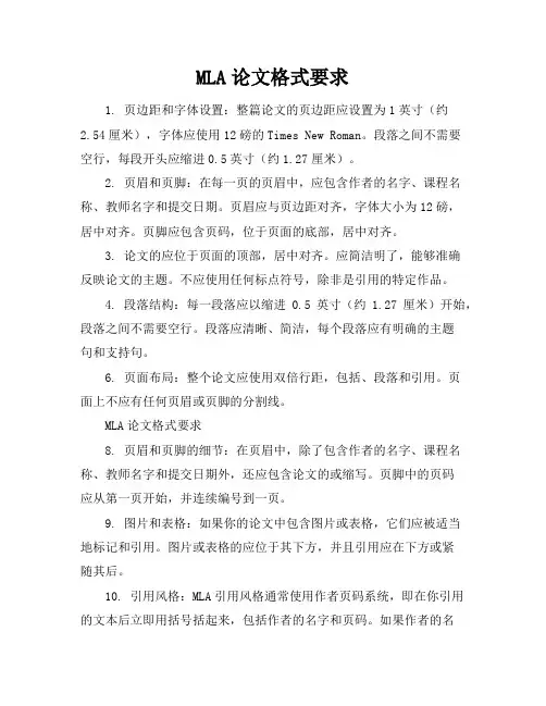 MLA论文格式要求