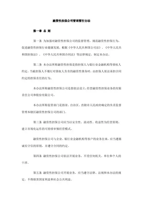 《融资性担保公司管理暂行办法》(中国银监会等七部委令2010第3号)