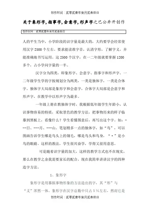 关于象形字,指事字,会意字,形声字