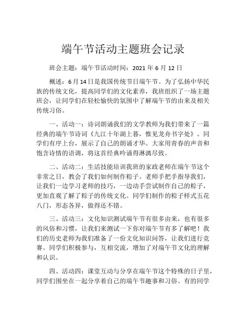 端午节活动主题班会记录
