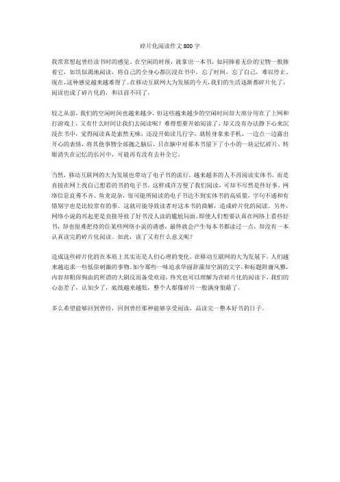碎片化阅读作文800字-1()