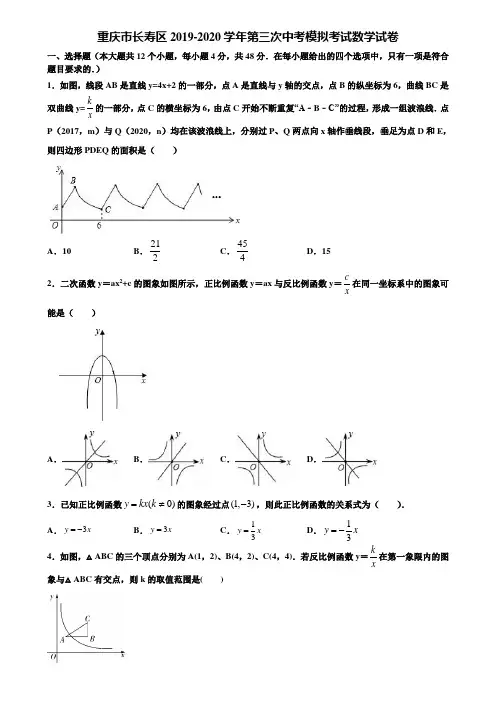 重庆市长寿区2019-2020学年第三次中考模拟考试数学试卷含解析