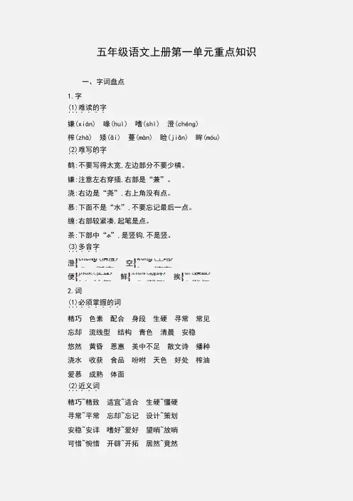五年级语文上册第一单元重点知识