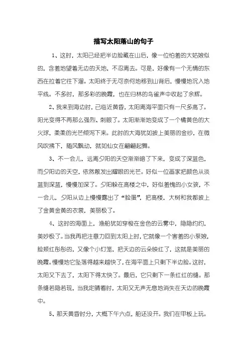 描写太阳落山的句子
