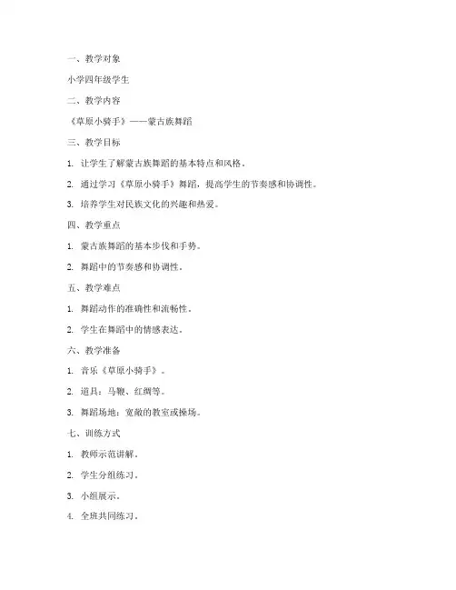 小学民族舞蹈校本教案模板