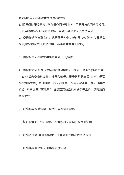 做GMP认证应该注意的地方有哪些