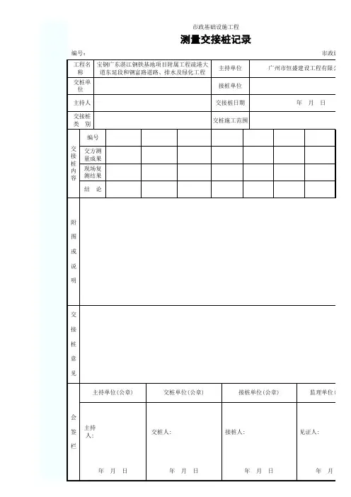 测量交接桩记录