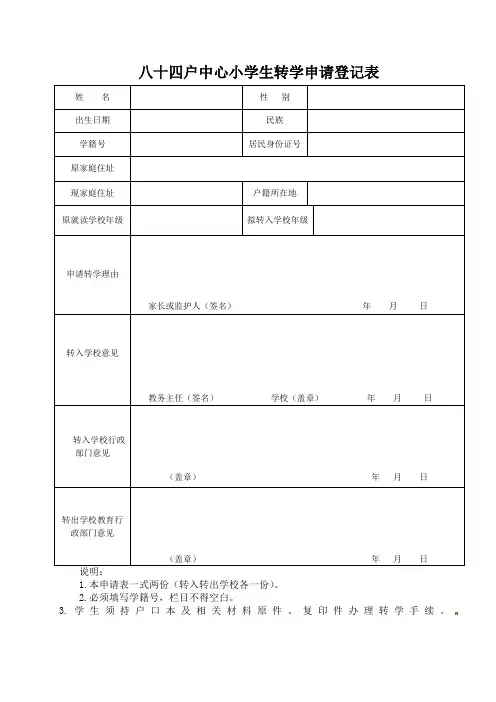 转学申请登记表