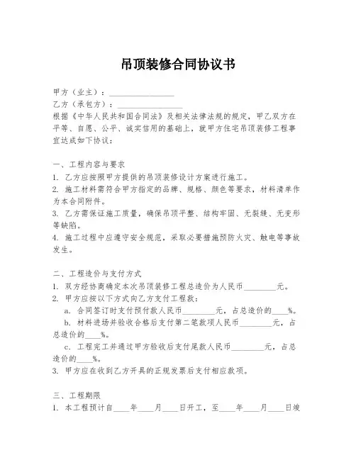 吊顶装修合同协议书